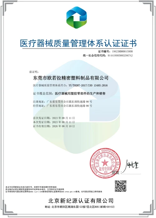医疗器械质量管理体系认证证书